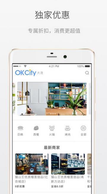 OKCity安卓最新版下载(电子会员卡管理APP) 