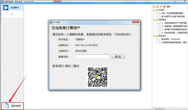 逐鹿微客服官方版下载(登录多个微信账号) v1.