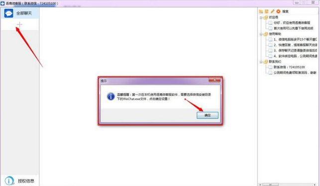 逐鹿微客服官方版下载(登录多个微信账号) v1.