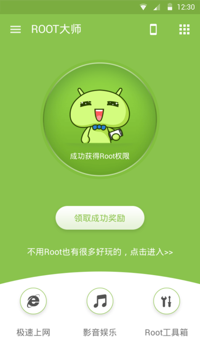 一加5手机root大师安卓版v2.3 免费版