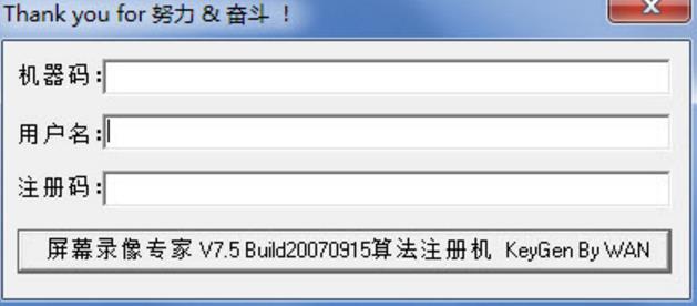 屏幕录像专家注册机屏幕录像专家v7.5完美版注