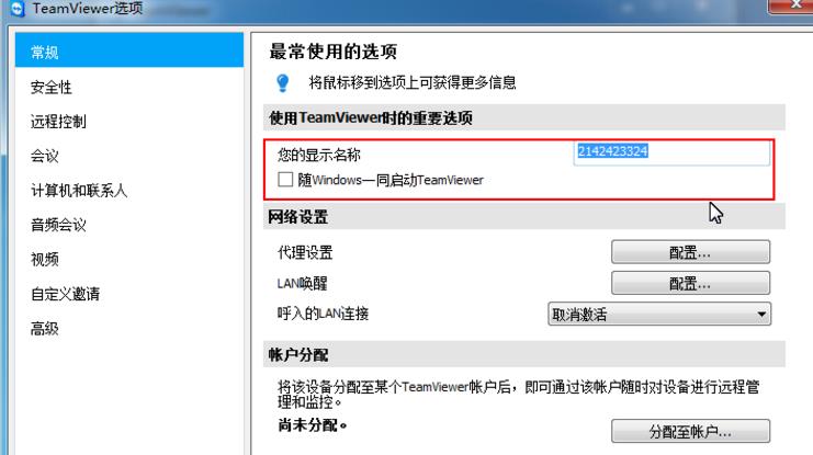 teamviewer安装教程