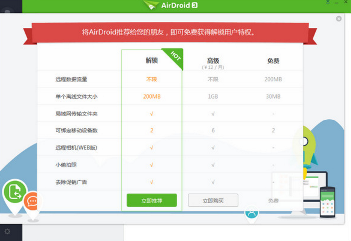 airdroid3中文版下载