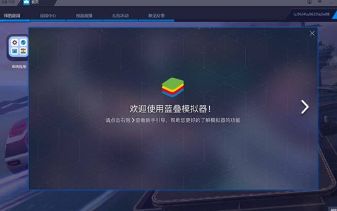 蓝叠安卓模拟器 v2_蓝叠安卓模拟器手机版_蓝叠安卓模拟器 v2