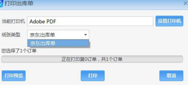 京东商家助手官方版下载(京麦工作台) v6.6.2 电