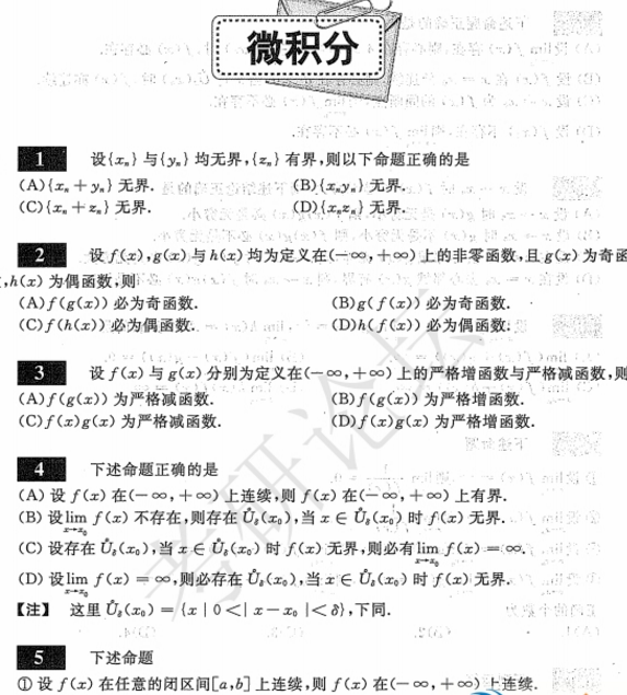 2018考研数学基础过关660题pdf最新版下载(涵