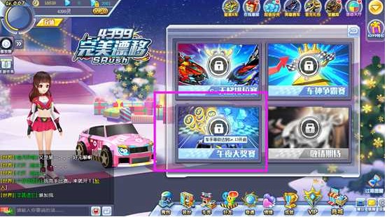 4399完美漂移刷车辅助下载