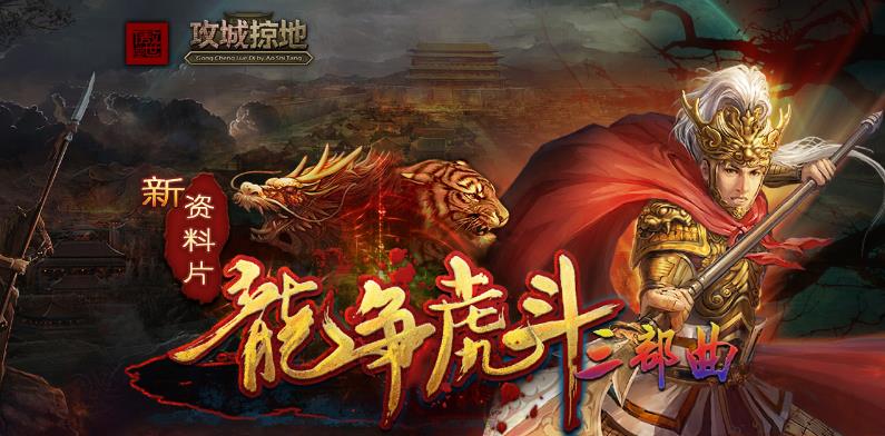 新浪攻城掠地辅助工具下载(一键秒升30级) 免费