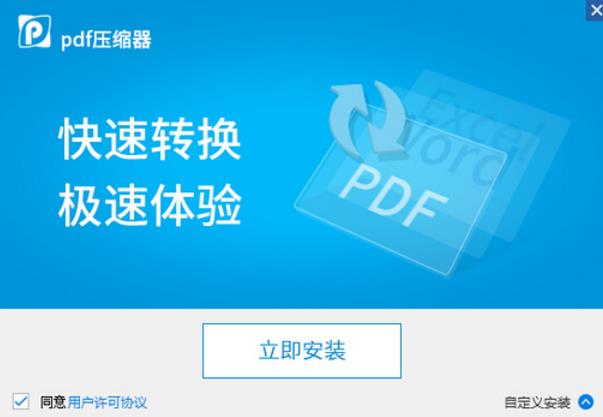 迅捷PDF压缩器电脑版下载