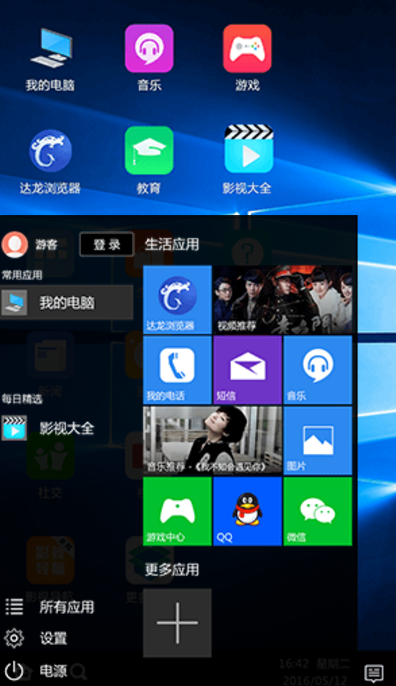 达龙云电脑官网(云端Windows桌面) v5.0.1.11