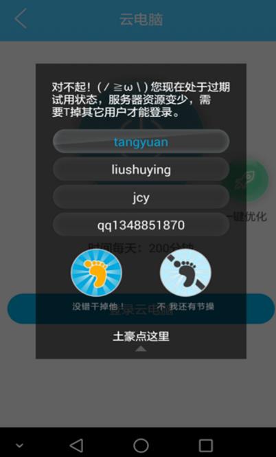 达龙云电脑IOS破解版|达龙云电脑无限时间版下
