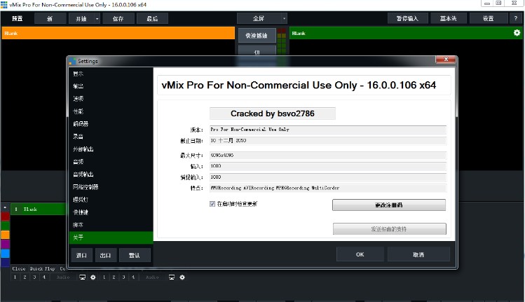 vmix18破解版|vmix18中文绿色版下载(免注册码