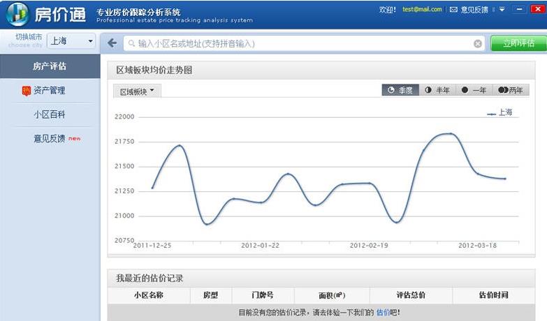 房价通官方版下载(房产评估和查询系统) v1.02
