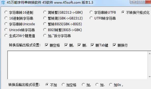 45万能字符串转换软件下载(强大的字符转换工