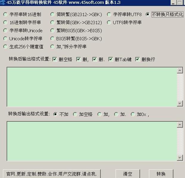 45万能字符串转换软件下载(强大的字符转换工