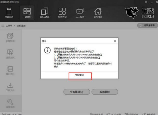 黑鲨装机大师最新版下载(电脑装机助手) v2.5.4