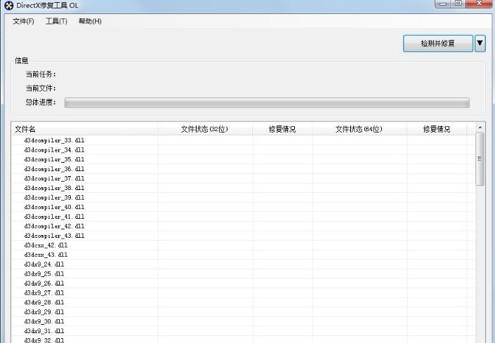 directx修复工具增强版v3.5 免费版