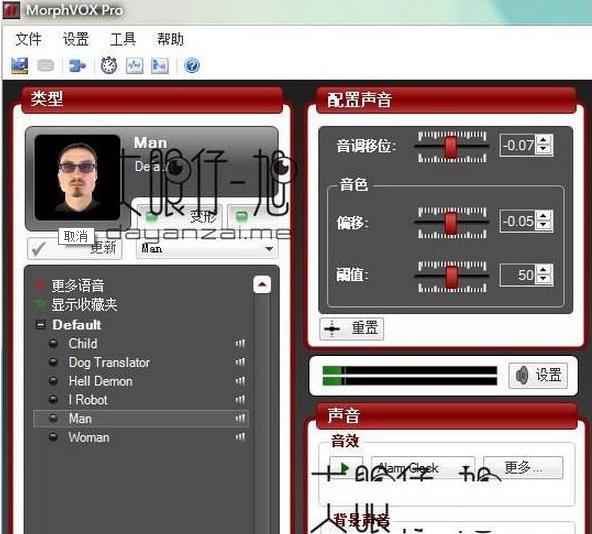 morphvox Pro女生数值介绍