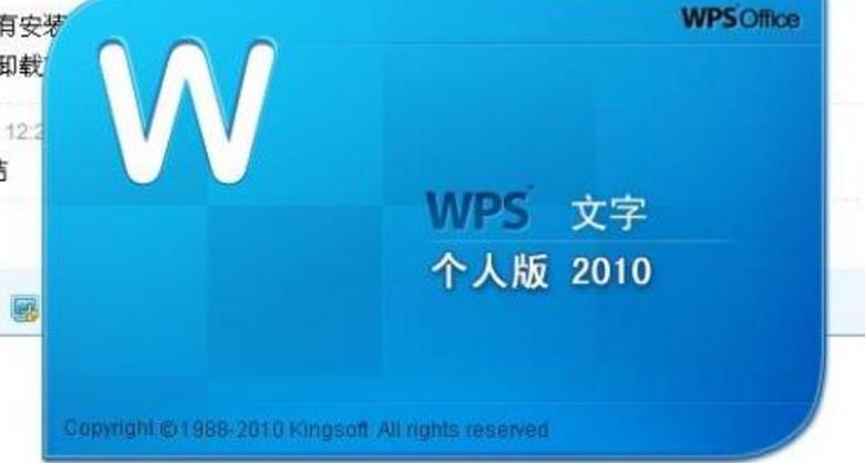 WPS Office 2010个人增强免密钥版下载(办公处
