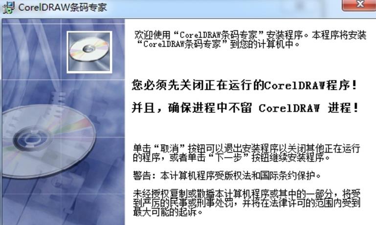 coreldraw条码专家下载(4A级条形码批量生成软