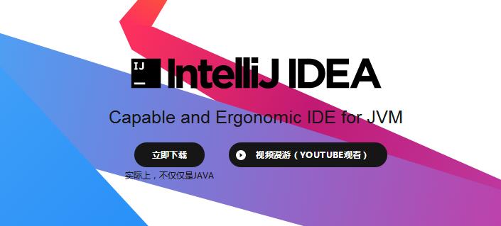 intellij idea2017激活版(JAVA语言编程工具) v2
