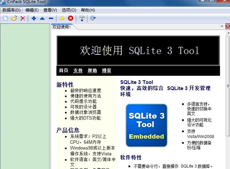 CnPack SQLite Tool官网版下载(SQLite数据库