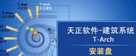 t20天正建筑破解版|天正建筑t20 32位永久版下