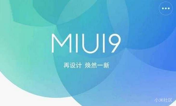 miui9安装包稳定版(miui9 rom包) 官方版