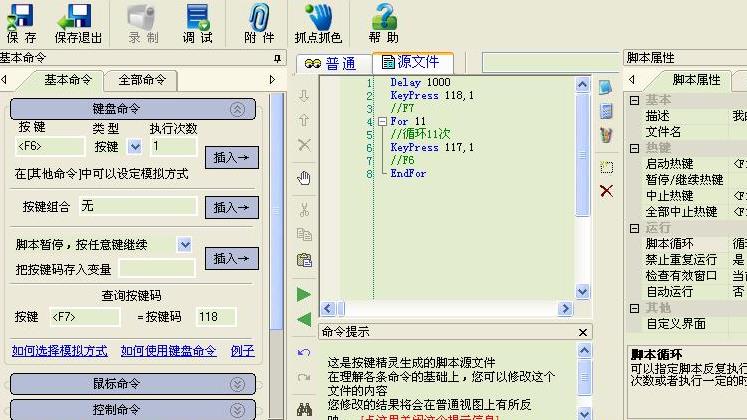 按键精灵商业版下载(自动按键脚本) v2017.0.5