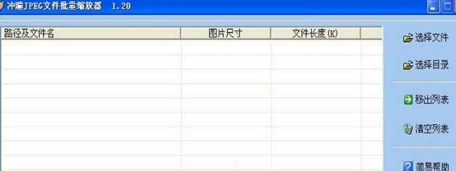 冲瞳JPEG文件批量缩放器下载(图片压缩工具)