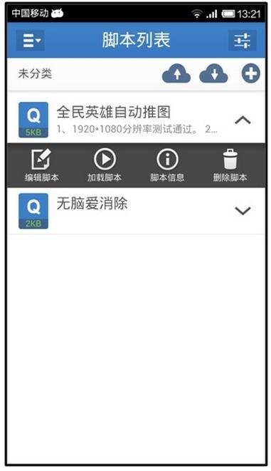 按键精灵安卓手机版如何使用