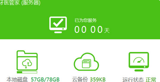 牙医管家标准版下载(智能化安装) v3.7.0.25 官