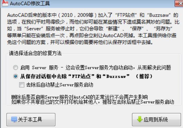 autocad|CAD菜单无响应修复工具最新版下载(