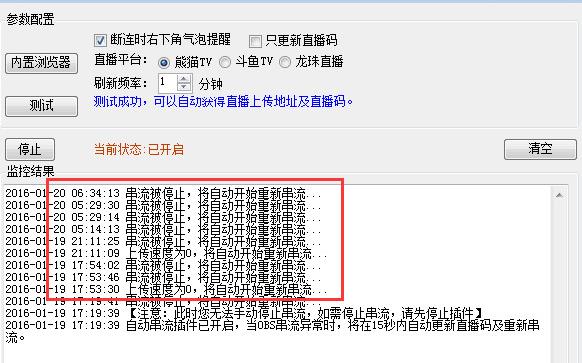 OBS自动串流插件绿色版(监控直播是否正常) v