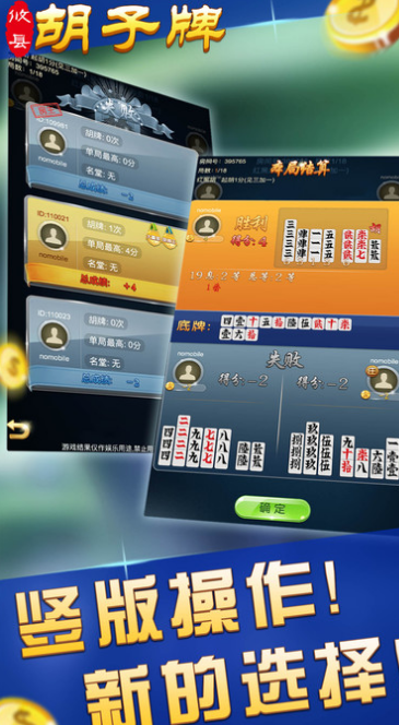 朋来胡子牌iphone版下载(一五十玩法) v1.0 ios