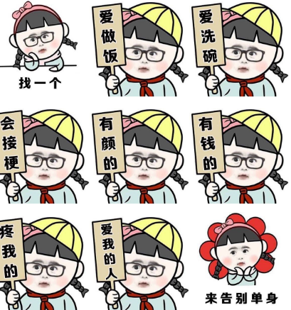 什么是你的相亲硬条件qq表情包下载