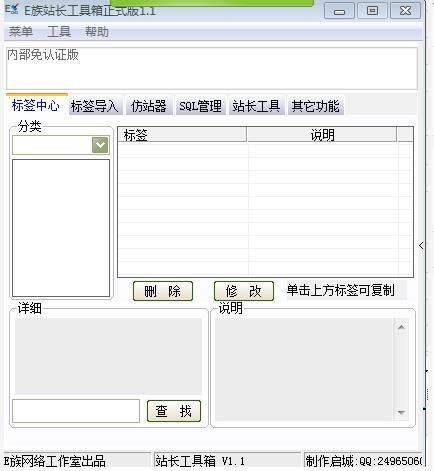 E族站长工具箱正式版下载(扒站仿站神器) v1.1