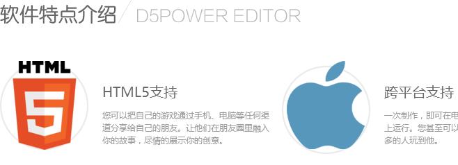 D5Power官方版下载(免编程游戏制作工具) v2.