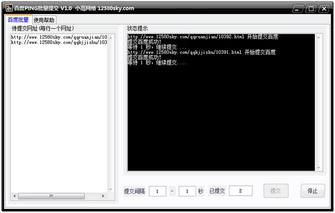 百度站长批量网址提交软件下载(百度ping批量