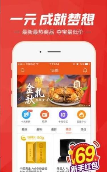 沃云购商城ios客户端下载(超多的夺宝活动) v2