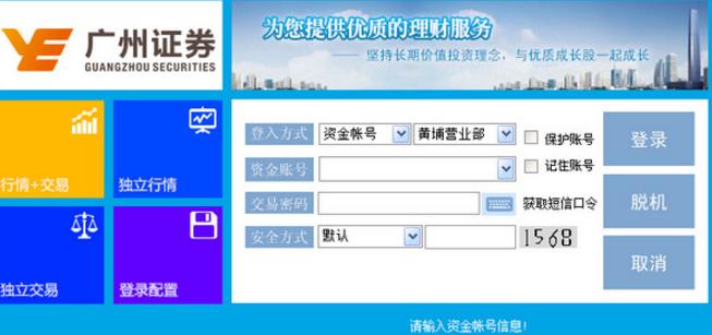 广州证券网上行情专业版下载(电脑炒股软件) v