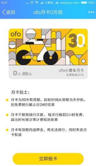 ofo小黄车月卡免费领取软件下载(ofo共享单车