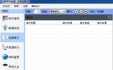 英语听读软件