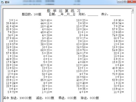 胡迪数学题口算软件下载(制作任意四则运算口