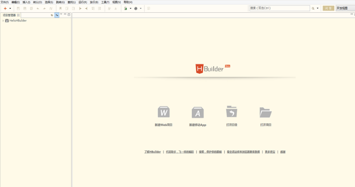 hbuilder官网| hbuilder win10版下载(web开发工