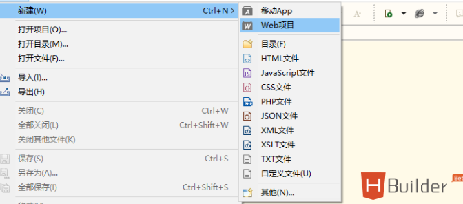 HBuilder使用教程