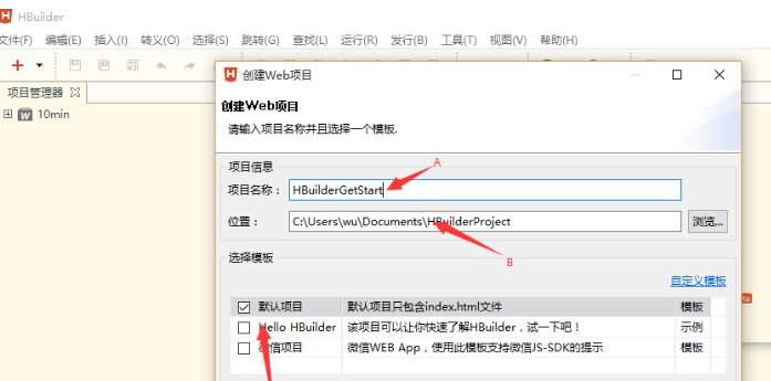 HBuilder使用教程