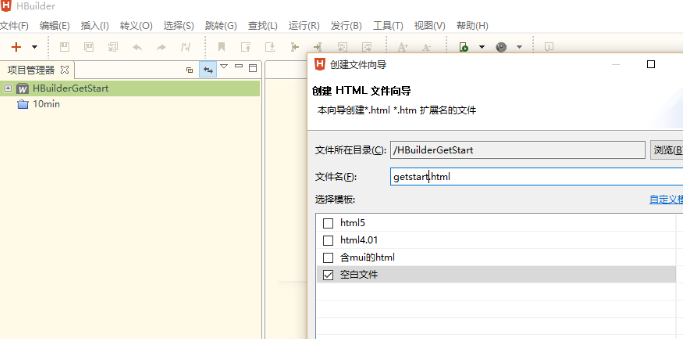 HBuilder使用教程