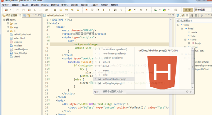 HBuilder使用教程
