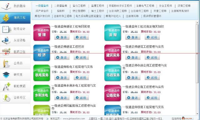 金考典破解版下载|金考典考试软件电脑破译版
